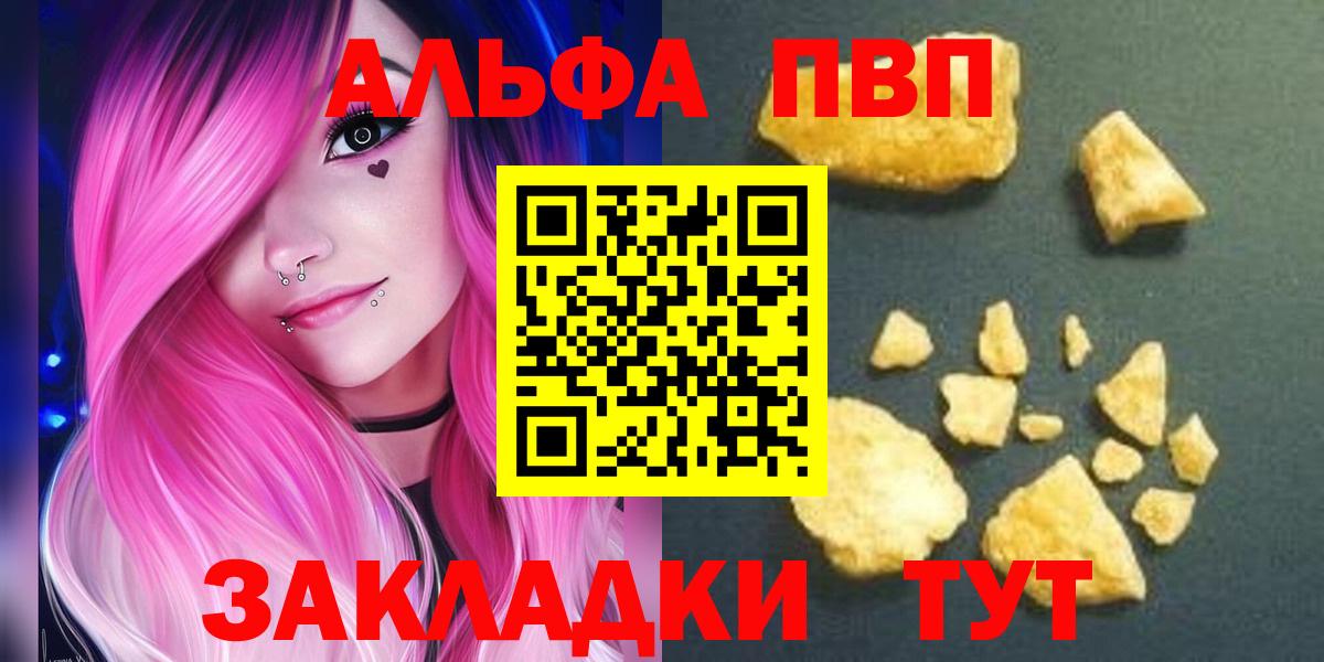 Новодвинск  APVP крисы CK  Вход с VPN  Alpha PVP крисы CK 