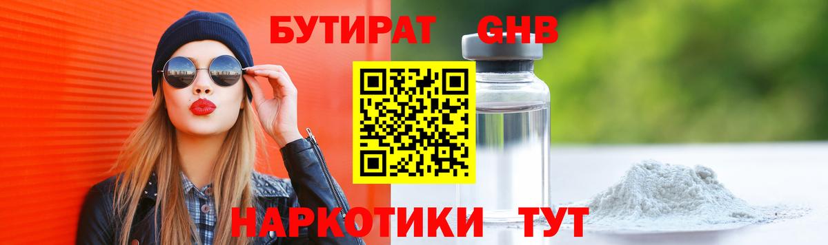 Бутират оксибутират  Вход с VPN  Новодвинск 