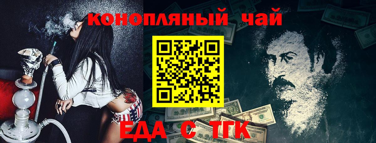 Еда ТГК конопля Новодвинск