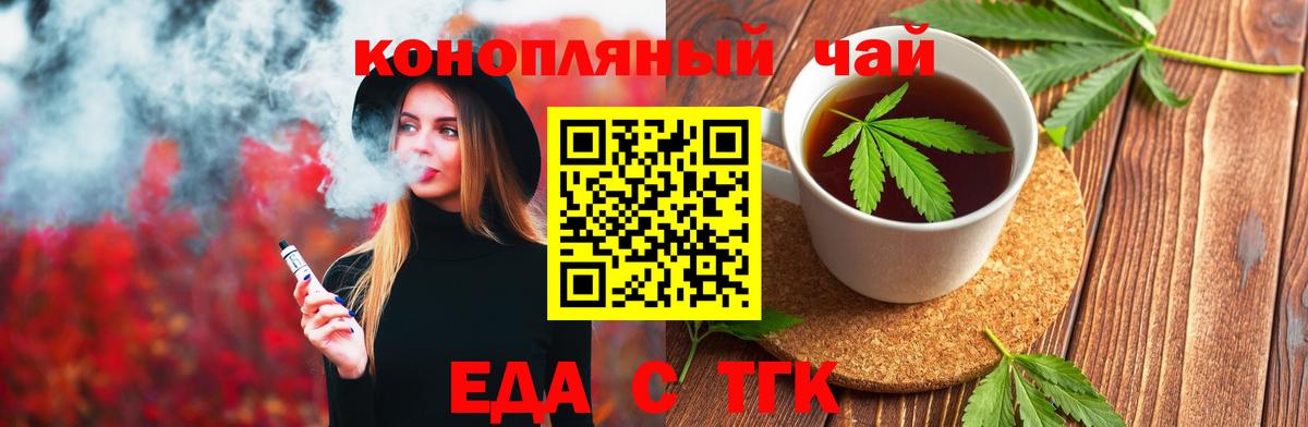 Еда ТГК марихуана  Вход с VPN  Новодвинск 