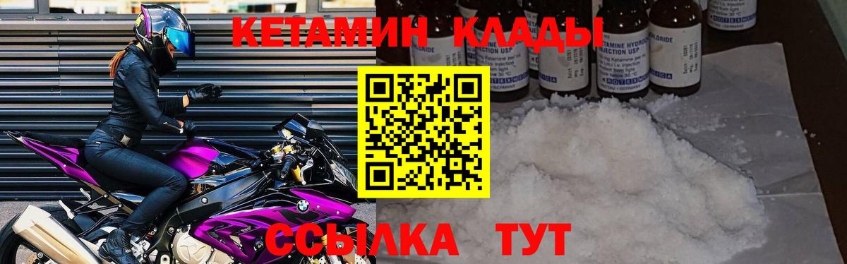 Кетамин ketamine Новодвинск