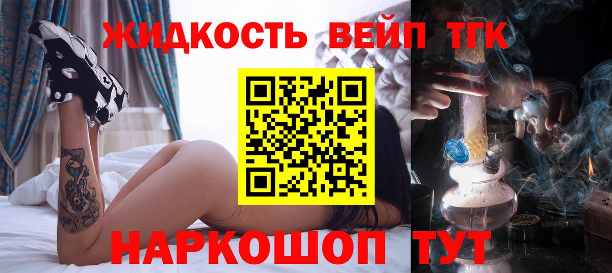 ТГК жижа  где можно купить наркотик  Новодвинск  ТГК вейп  Вход с VPN 